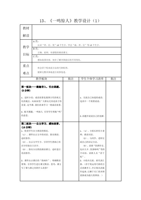 13、《一鸣惊人》教学设计(1)