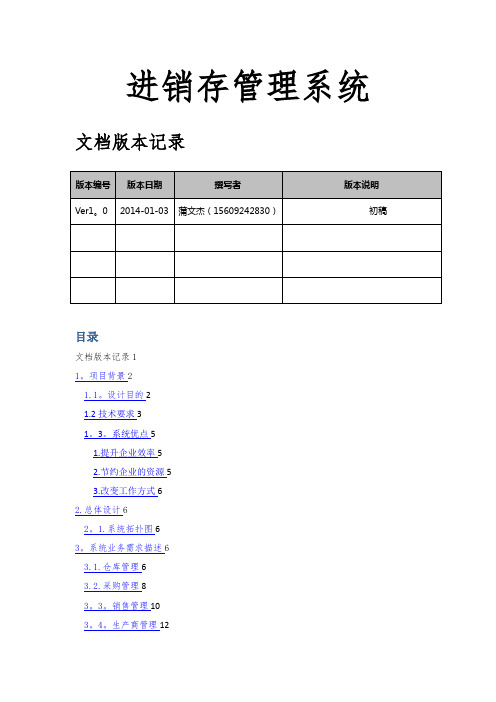 进销存管理系统设计方案