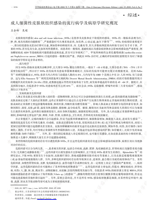 成人细菌性皮肤软组织感染的流行病学及病原学研究现况