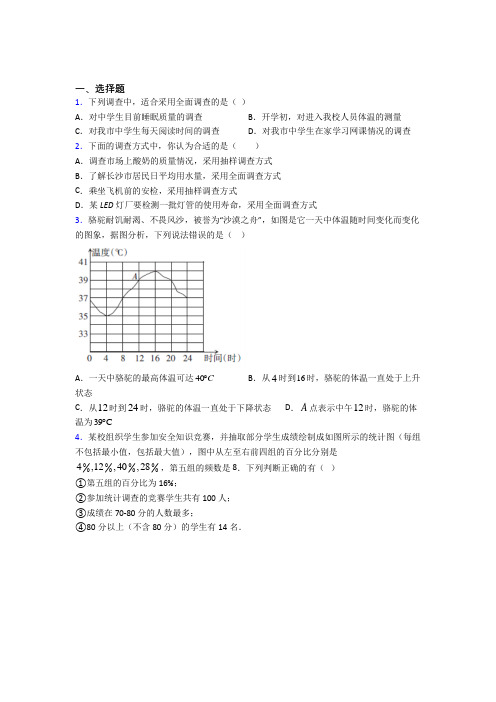 山东七年级数学下册第十单元《数据的收集整理与描述》经典测试卷