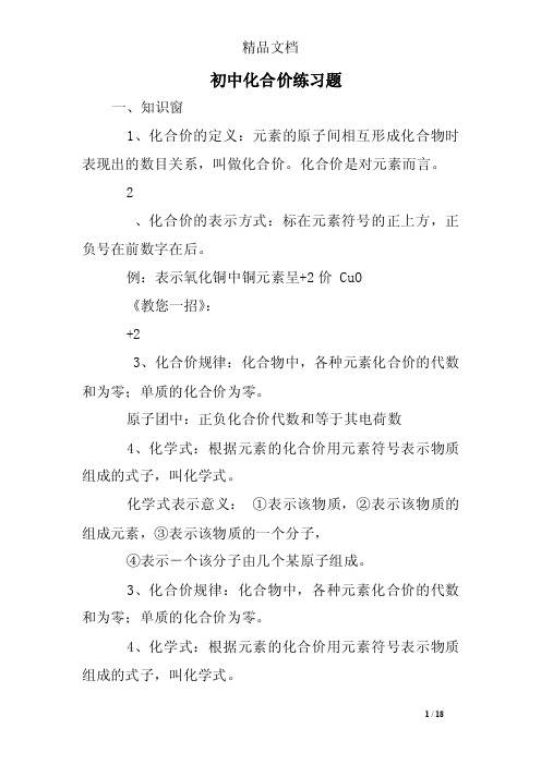 初中化合价练习题