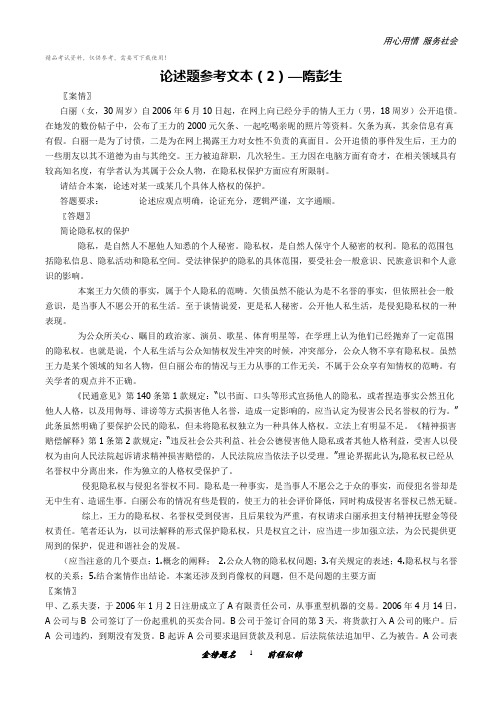 司法考试复习资料-论述题参考文本