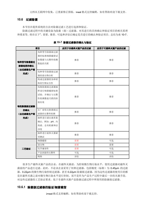 GMP指南过滤除菌