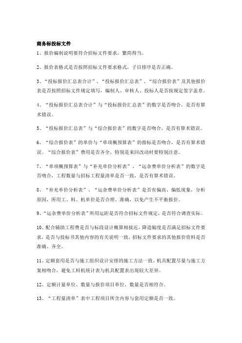 投标文件注意事项