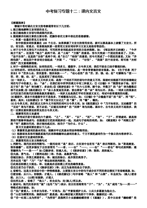 中考语文复习：《课内文言文》专题讲练(含答案解析)