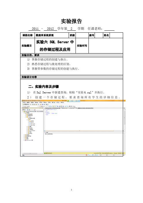 实验六 SQL Server中的存储过程及应用