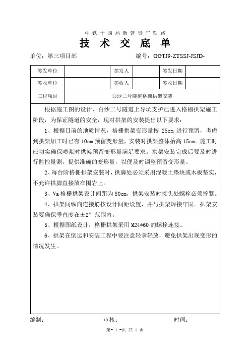 格栅拱架安装