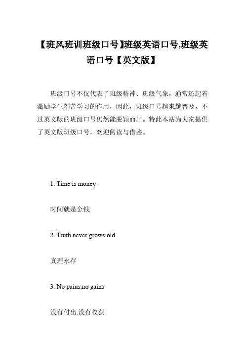 【班风班训班级口号】班级英语口号,班级英语口号【英文版】