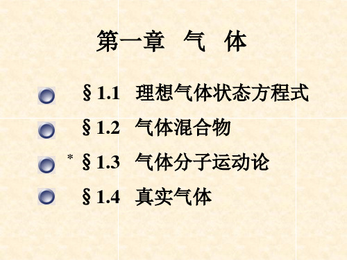 理想气体状态方程式