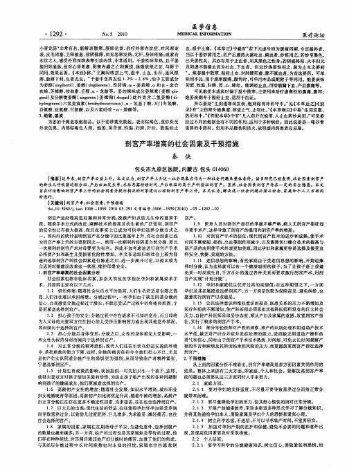 剖宫产率增高的社会因素及干预措施