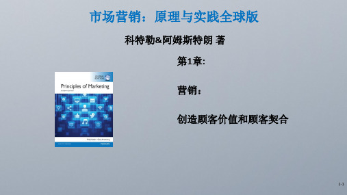 市场营销：原理与实践全球版中文ppt课件