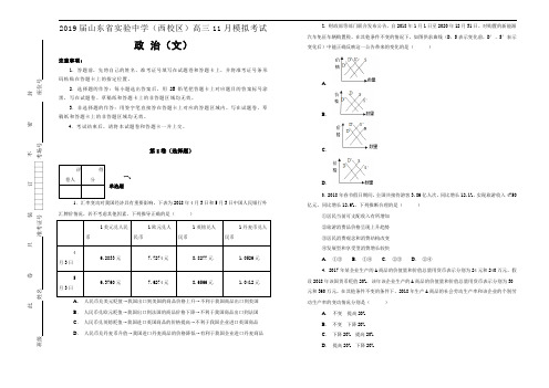 【100所名校】2019届山东省实验中学(西校区)高三11月模拟考试文科综合政治试题(解析版)