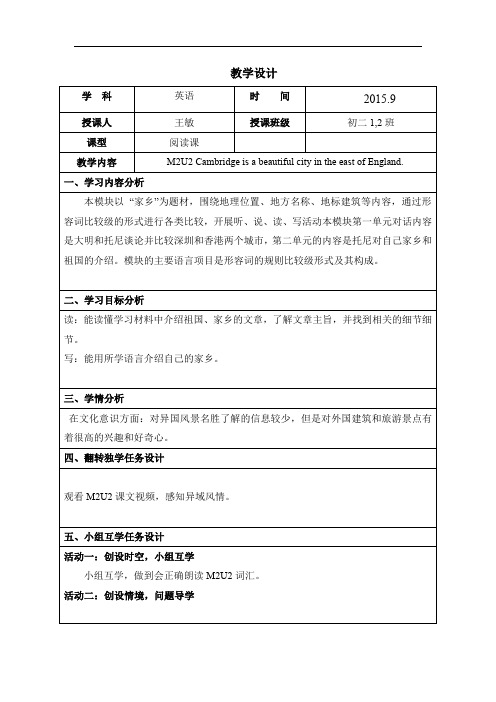 初二外语学科课程资源库M2U2教学设计
