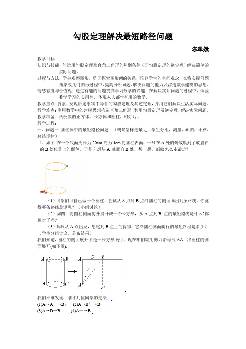 数学人教版八年级下册勾股定理解决最短路径问题