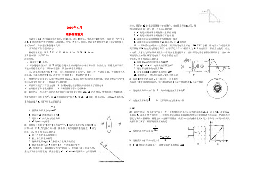 山东省临沂市某重点中学高三理综(物理部分)4月月考