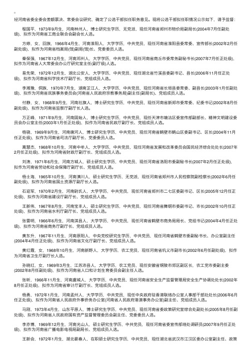 关于程国平等59名同志拟任职的公示