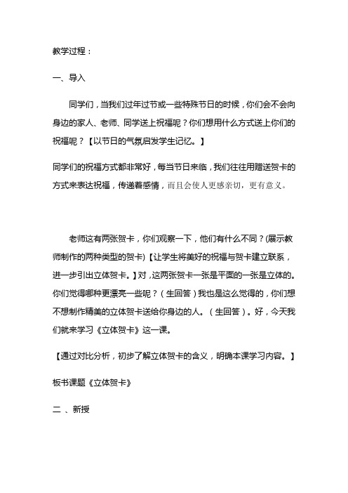立体贺卡美术课件