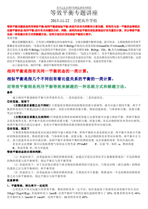 等效平衡专题讲座