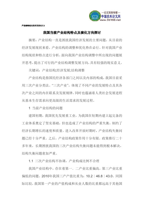 产业结构论文经济发展论文