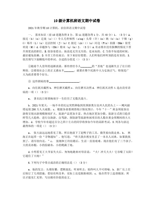 10级计算机班语文期中试卷