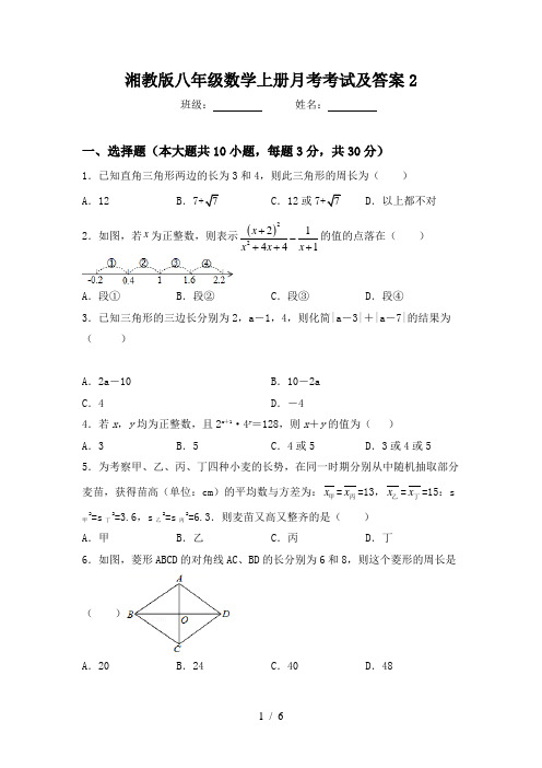 湘教版八年级数学上册月考考试及答案2