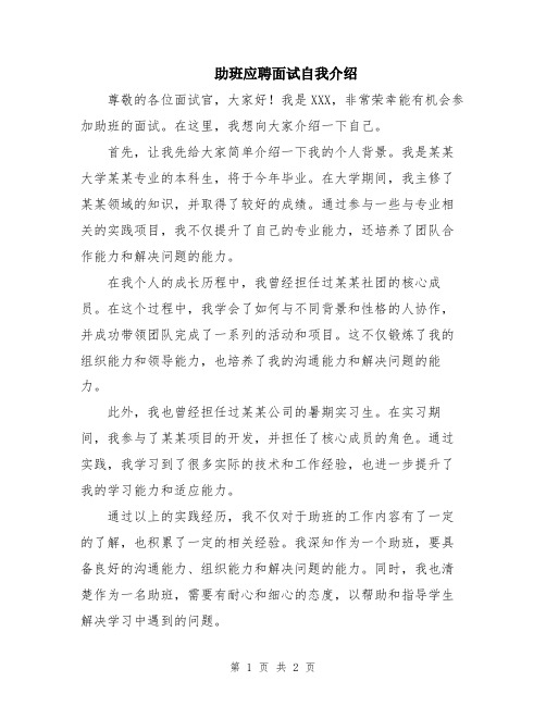 助班应聘面试自我介绍