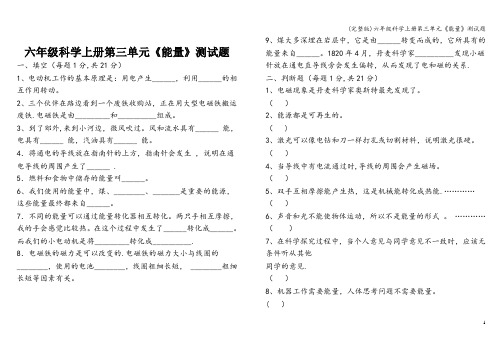 (完整版)六年级科学上册第三单元《能量》测试题