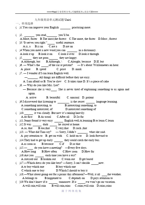 2014年秋新目标九年级英语单元测试题(unit1)