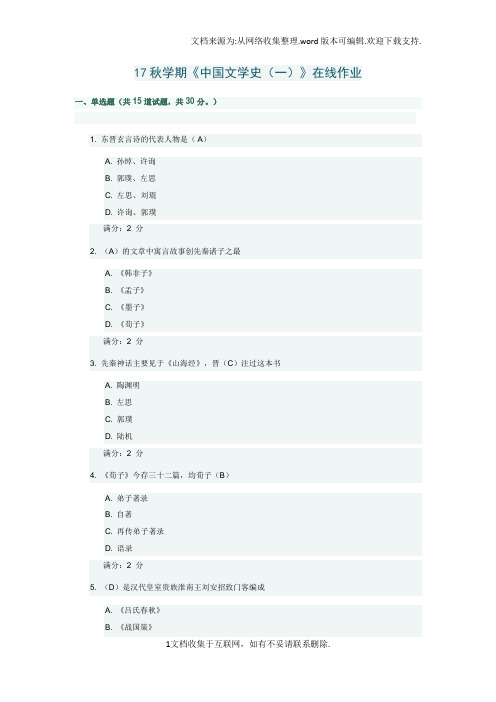 中国文学史一在线作业及答案