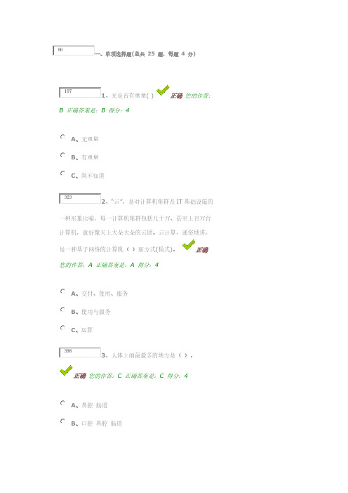 [VIP专享]百万公众网络学习工程答案