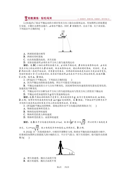 第一章第四节平抛运动 课堂练习含试卷分析详解高中物理粤教版必修2