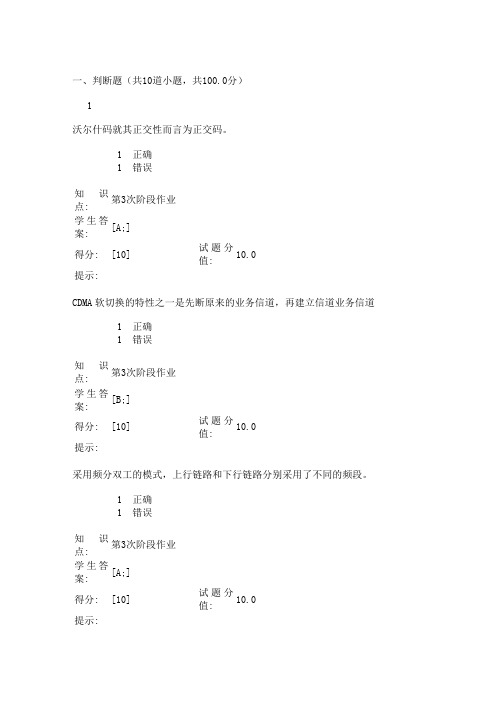 北邮网络教育  移动通信 阶段作业3