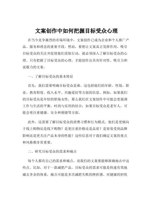 文案创作中如何把握目标受众心理