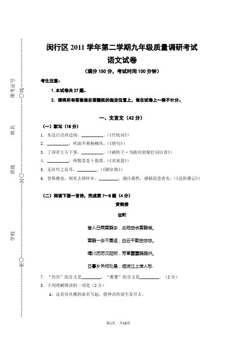 闵行区2012 二模九年级 语文试卷及答案