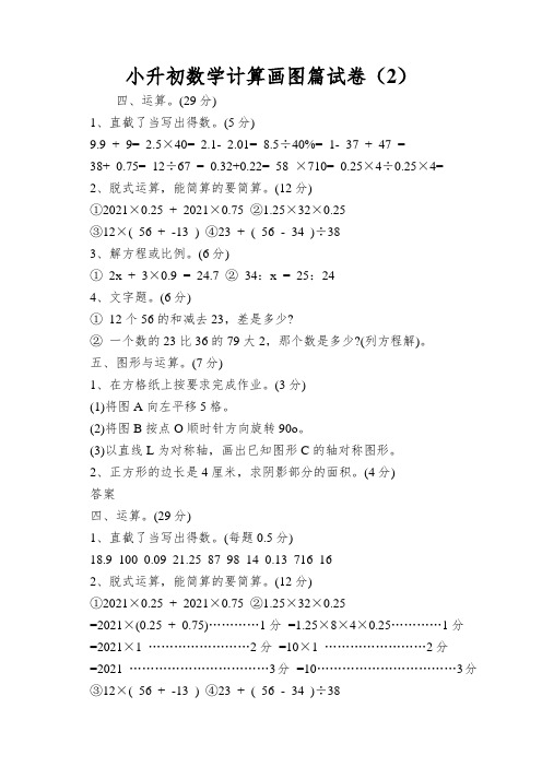 小升初数学计算画图篇试卷(2)