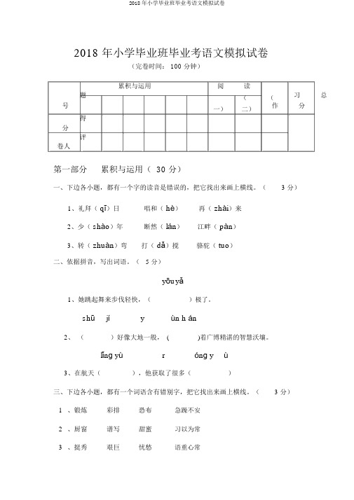 2018年小学毕业班毕业考语文模拟试卷