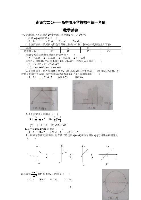 2011-2013年四川南充中考数学试题及答案