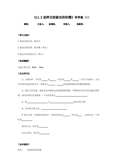 沪粤版物理九年级上册 11.2怎样比较做功的快慢   导学案(1)