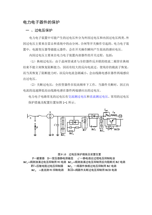 过电压保护