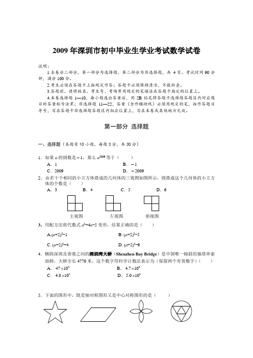 2009深圳市中考数学试题