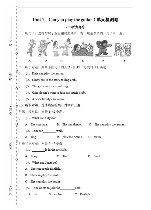 最新部编RJ人教版 初一七年级英语 下册第二学期春  单元测验试卷 检测 考试试题(含答案及听力材料)Unit 1