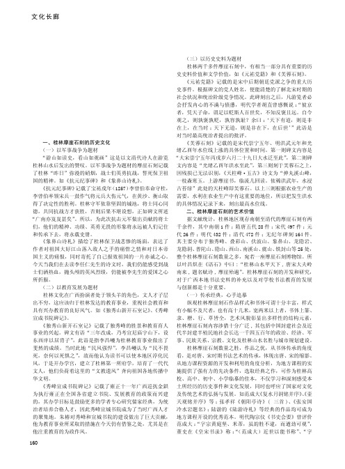 桂林摩崖石刻文化与艺术价值