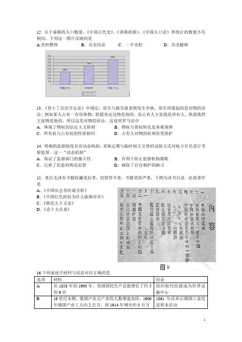 安徽省2014届高三高考仿真模拟(历史)