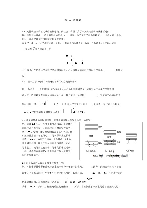 (完整word版)微电子器件与IC设计基础_第2版,刘刚,陈涛,课后答案.doc