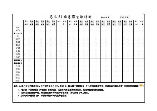 寒假作息时间表