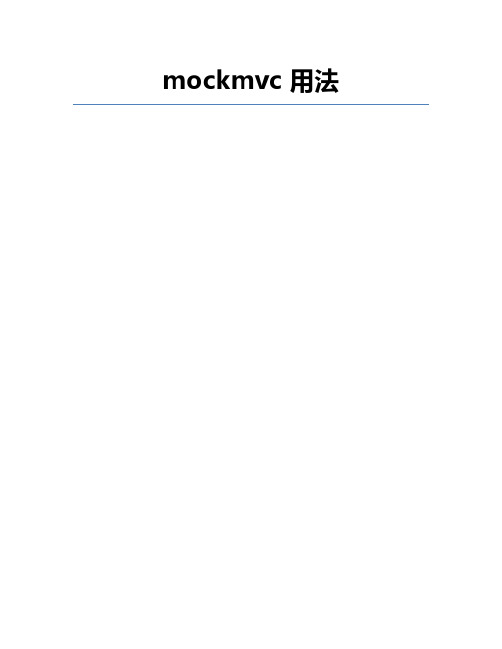 mockmvc 用法