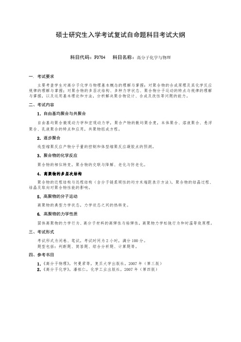 国防科技大学2019年研究生考试大纲873材料力学