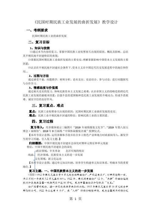 人民版高中历史必修二2.2《民国时期民族工业的曲折发展》优质教学设计-精选教学文档