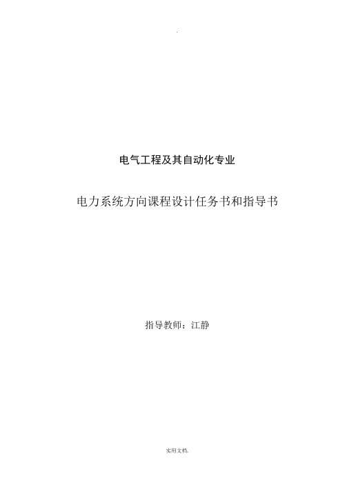 专业课程设计1：某县4×3200kW水电站电气主接线