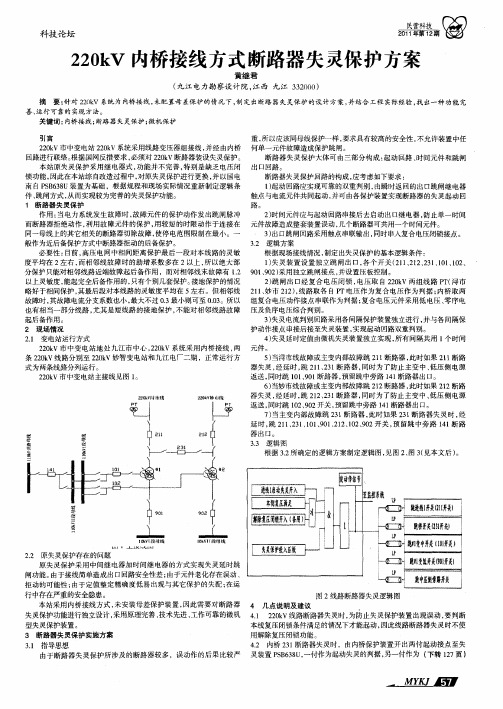 220kV内桥接线方式断路器失灵保护方案